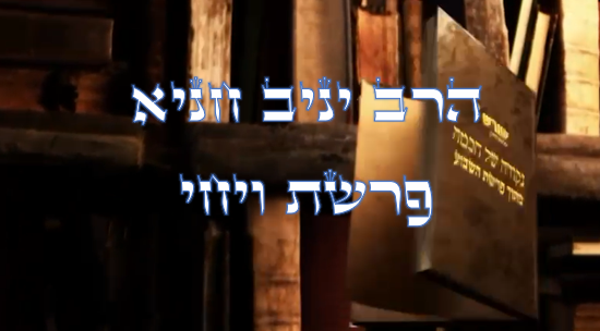 נקודה של חכמה מפרשת השבוע- ויחי